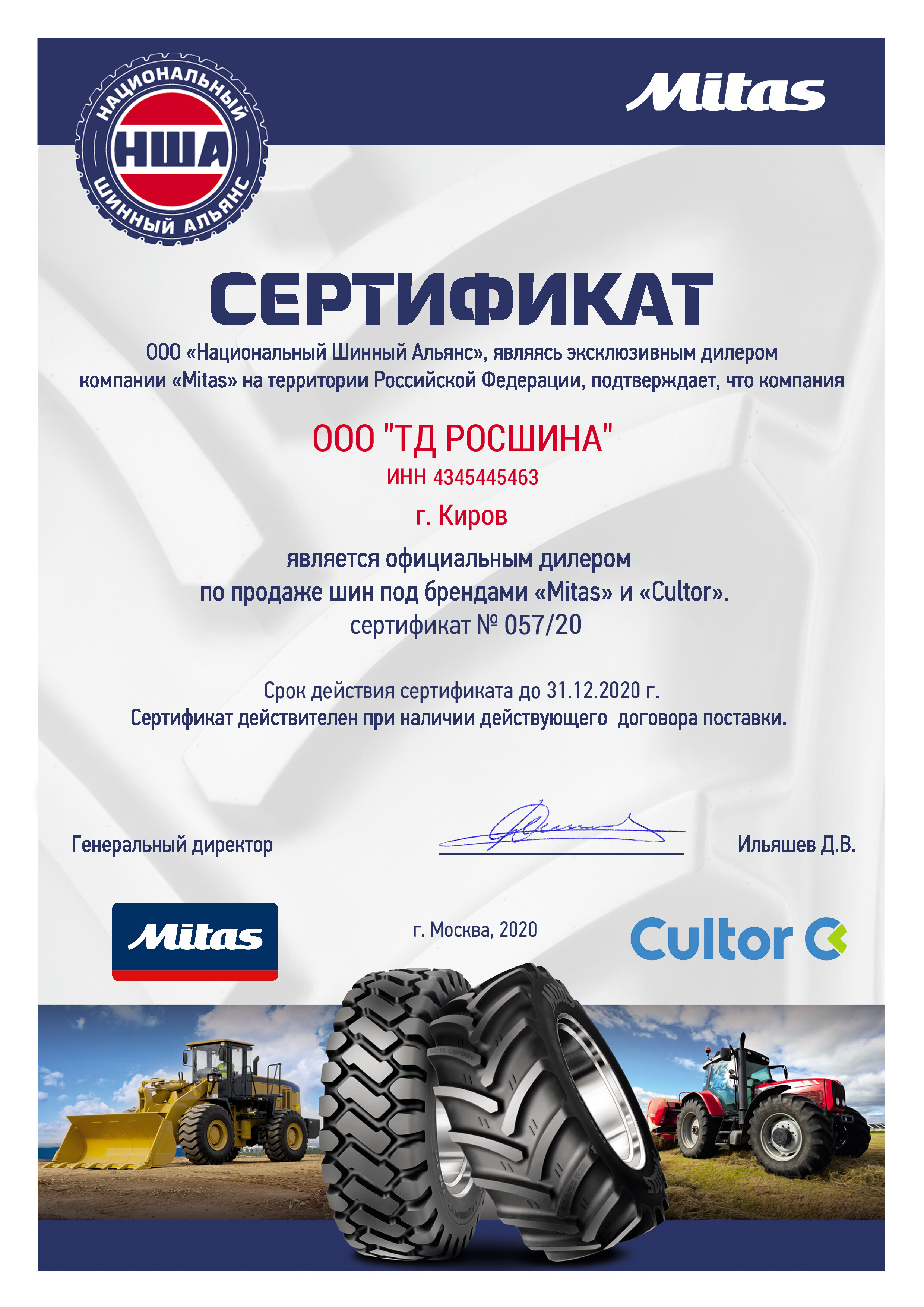 Сертификат Mitas и Cultor